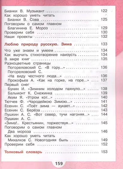 Литературное чтение. 2 класс. Учебник. В двух частях (комплект из 2-х книг) - фото 6