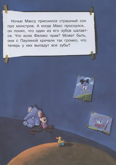 Макс и молочный зуб - фото 4