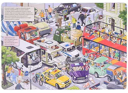 В дорогу! Виммельбух - фото 3