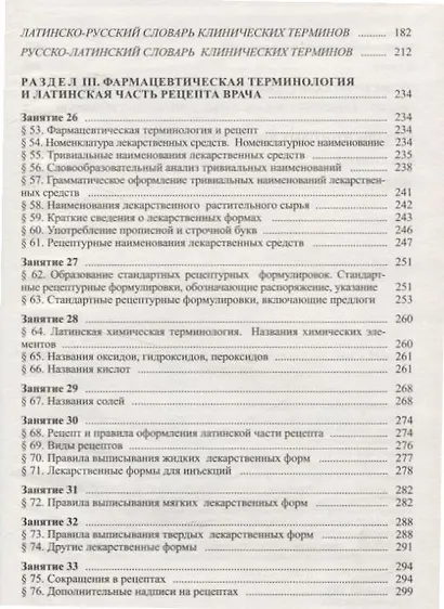 Латинский язык. Lingua Latina - фото 6