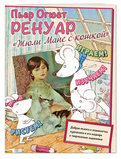 Пьер Огюст Ренуар. Жюли Мане с кошкой - фото 3