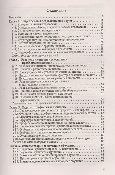 Педагогика в схемах и таблицах:учеб.пособие - фото 2