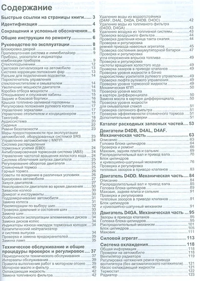 Hyundai HD 65 72 78 Mighty Мод. с двигат. D4GA (3,9 л.) D4DD (3,9 л.)… (мПрофессионал) - фото 2