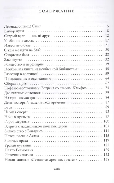 Амьен. Летопись древних времен - фото 2