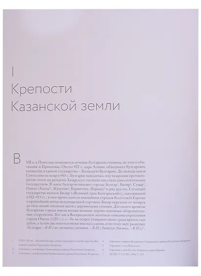 Кремли, крепости и укрепленные монастыри Русского государства XV-XVII веков. Крепости восточных рубежей России. Книга 1 - фото 4