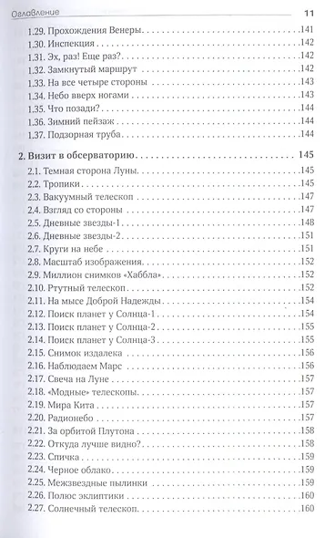 Вселенная в вопросах и ответах. Задачи и тесты по астрономии и космонавтике - фото 8