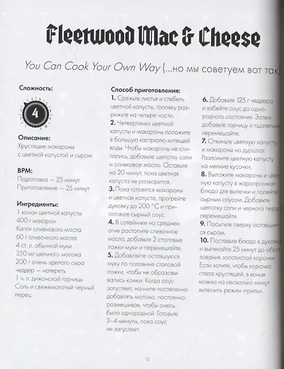 Dark Side of the Spoon. Кулинарные рецепты для рокеров и бунтарей - фото 6