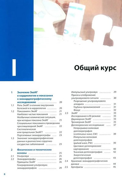 Курс эхокардиографии - фото 2