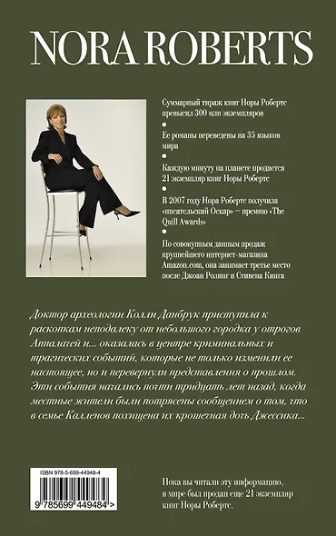 По праву рождения - фото 2