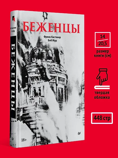 Беженцы - фото 8