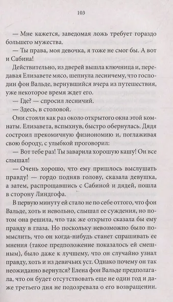 Златокудрая Эльза - фото 5