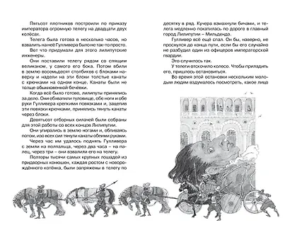 Путешествия Гулливера - фото 12