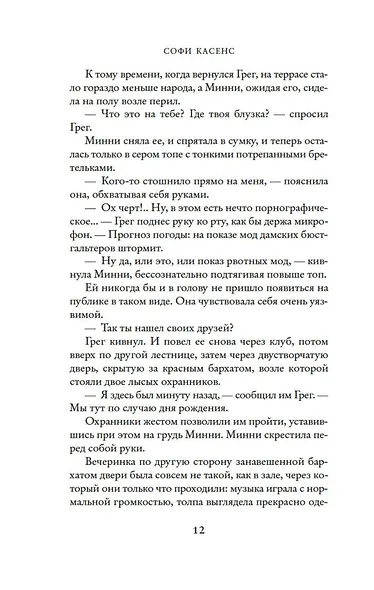 Через год в это же время - фото 11