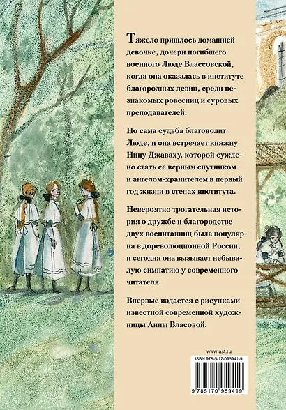 Повесть о дружбе. Записки институтки - фото 2