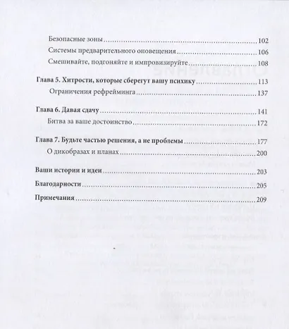Как выжить среди мудаков. Лучшие практики - фото 4