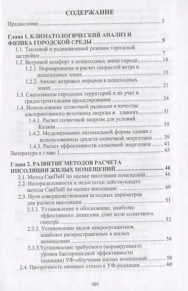 Климатология и физика архитектурной среды - фото 2