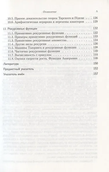 Вычислимые функции. Математическая логика и теория алгоритмов - фото 4