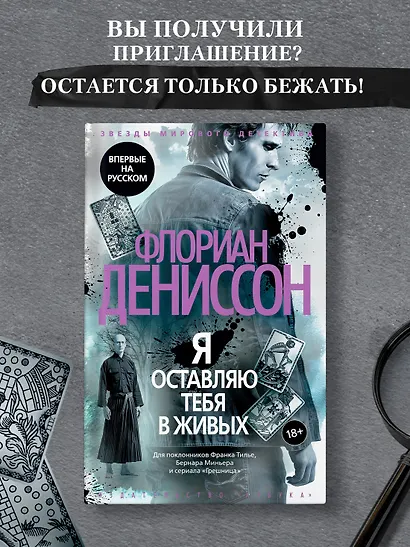 Я оставляю тебя в живых - фото 4