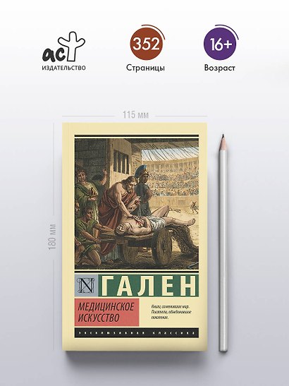 Медицинское искусство - фото 4