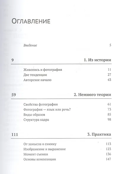 Популярная эстетика фотографии / Изд.стереотип. - фото 2