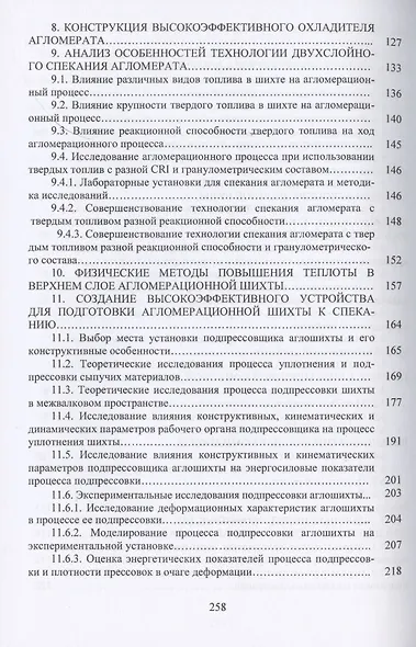 Инновационное оборудование и усовершенствованная технология производства агломерата для доменной плавки - фото 3