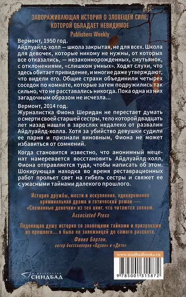 Сломанные девочки - фото 3