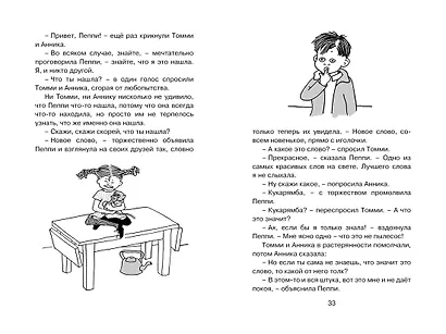 Пеппи Длинныйчулок в стране Веселии (новые иллюстрации) - фото 11