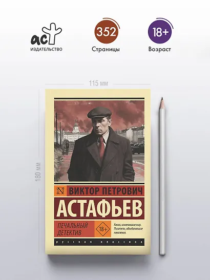 Печальный детектив - фото 4