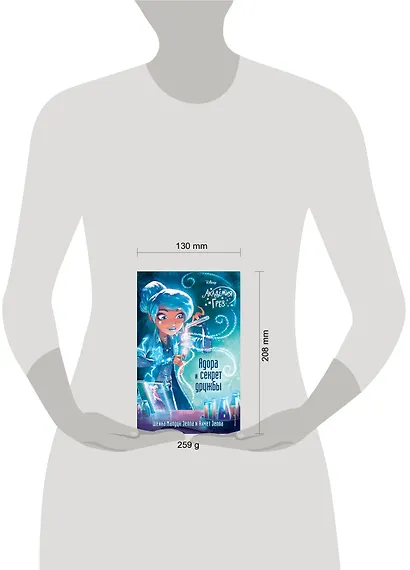 Адора и секрет дружбы (#10) - фото 4