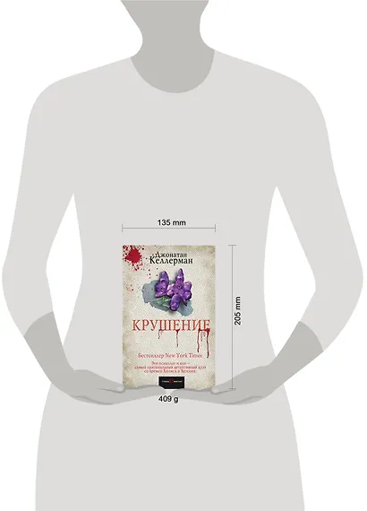 Крушение - фото 4