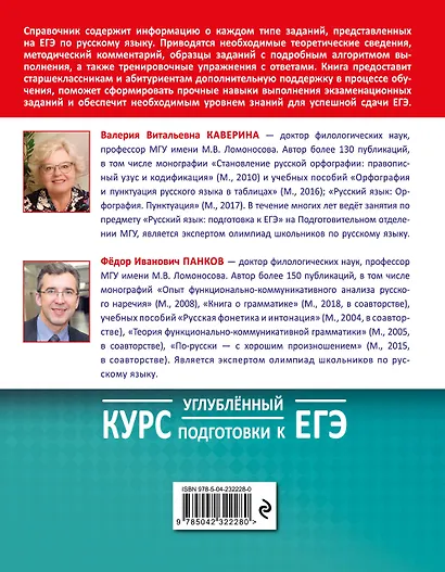 Русский язык. Углубленный курс подготовки к ЕГЭ - фото 2