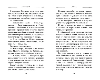 Башня Теней (#1) - фото 7