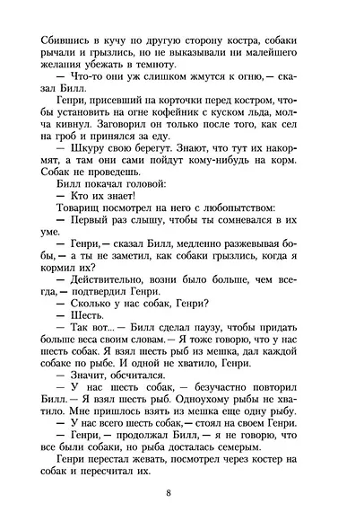 Белый Клык - фото 9