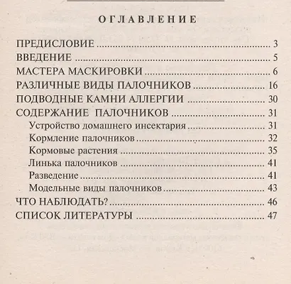 Привиденьевые, или палочники. Опыт успешного содержания - фото 2