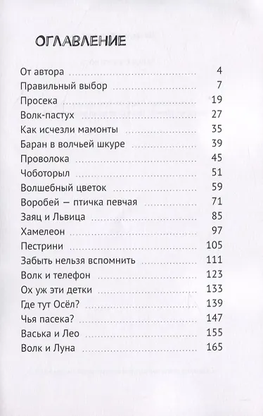 Байки старого кота - фото 2