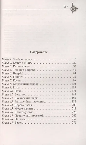 Забытый берег - фото 2