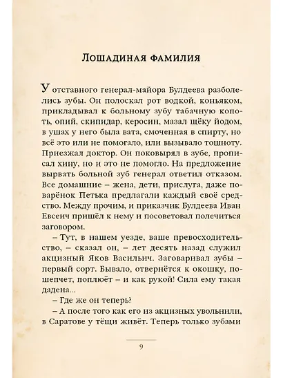 Каштанка и другие рассказы - фото 3