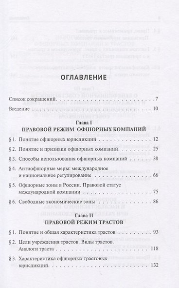 Офшорные компании и трасты. Антиофшорное регулирование - фото 2