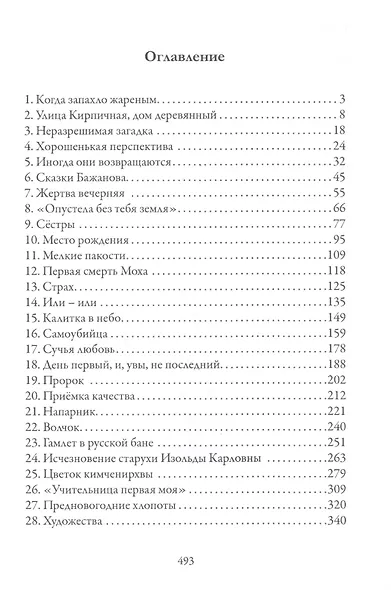 Пыльная Лили. Книга 1 - фото 2