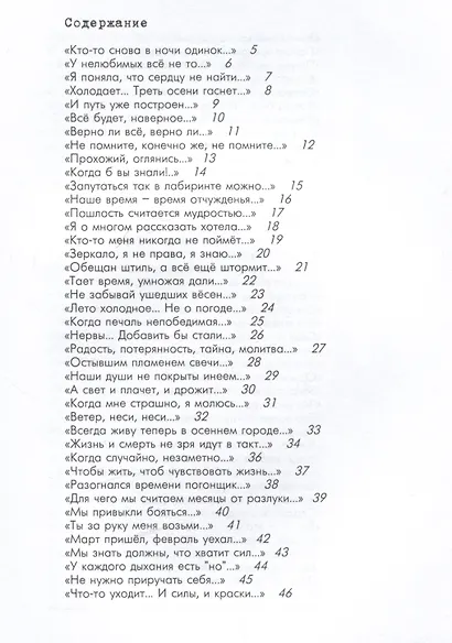 Окно. Стихотворения - фото 3