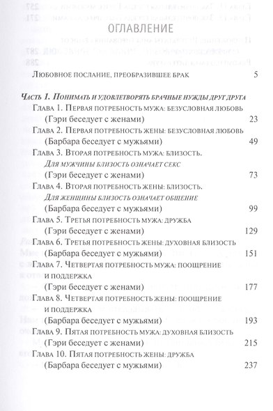 Что нужно ей Что нужно ему Что ищут в браке мужчины и женщины (м) Розберг - фото 2