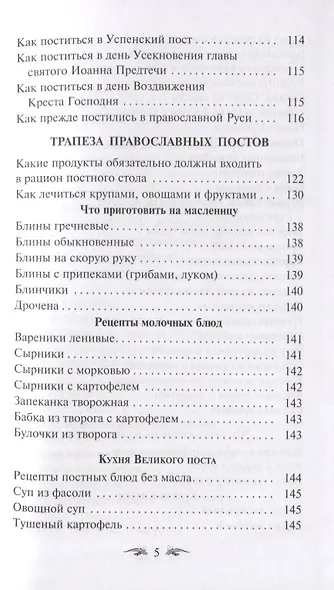 Постимся постом приятным О духовном смысле поста Лучшие рецепты постной трапезы - фото 6