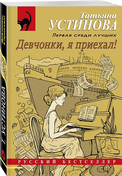 Девчонки, я приехал! - фото 3