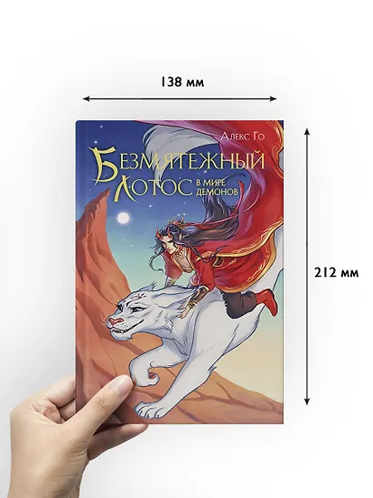 Безмятежный лотос в мире демонов - фото 7