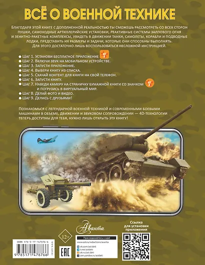 Всё о военной технике - фото 2