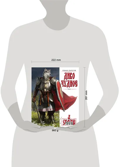 Диво Чудное. Том 2. Сказки Старой Руси - фото 11