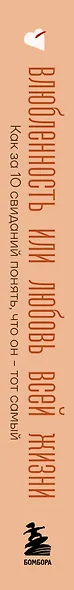 Влюбленность или любовь всей жизни. Как за 10 свиданий понять, что он - тот самый - фото 5