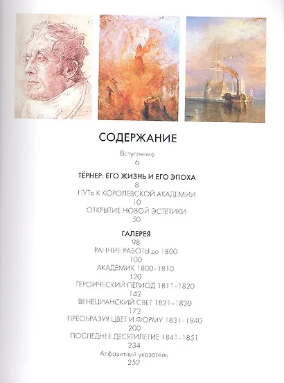 Тёрнер. Жизнь и творчество в 500 картинах - фото 3