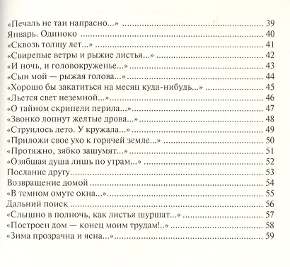 Медленное дерево. 1976-1981 - фото 3