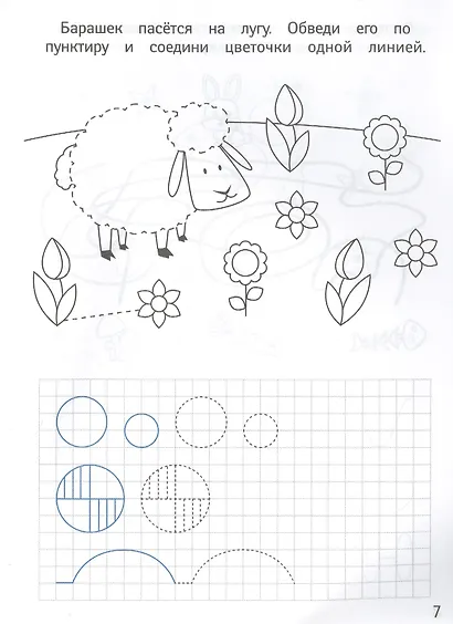 Подготовка к письму. Каллиграфические прописи для мальчиков - фото 3